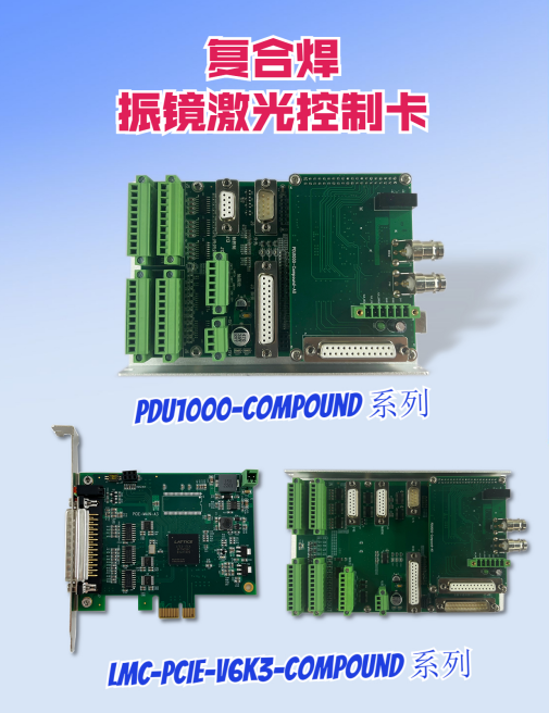 复合焊振镜激光控制卡(1).png